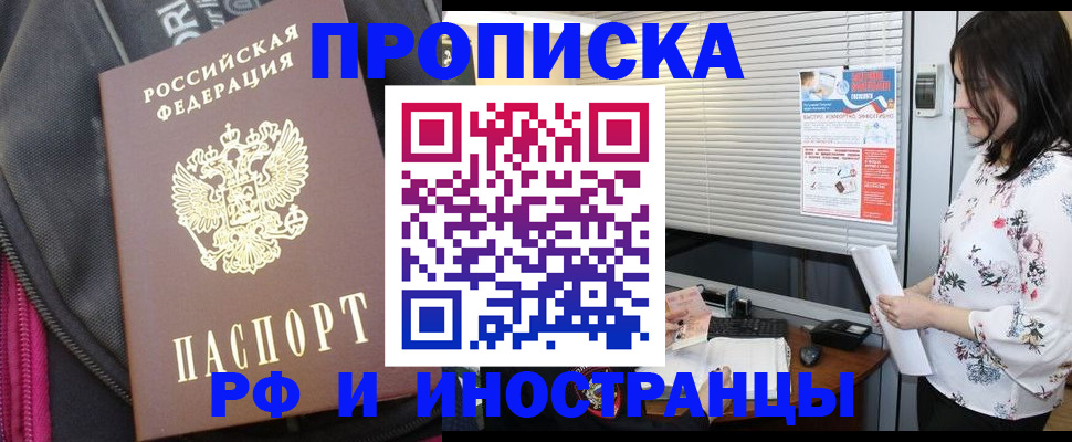 прописка для работы в Киришах